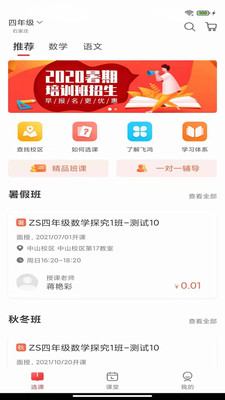 飞鸿教育app截图4