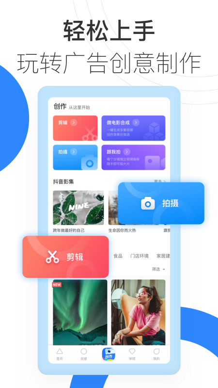 巨量创意app截图3