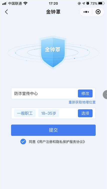 金钟罩app截图1