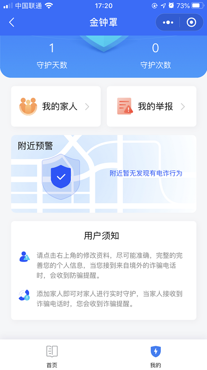 金钟罩app截图2