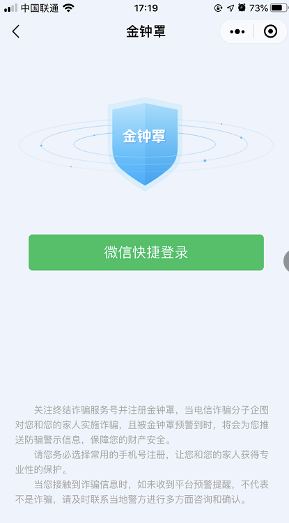 金钟罩app截图3