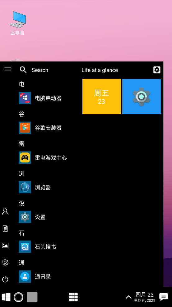 Computer Launcher(win10电脑启动器)截图4