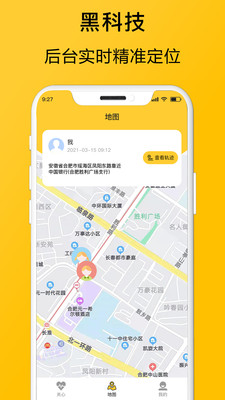 追迹-手机定位截图3