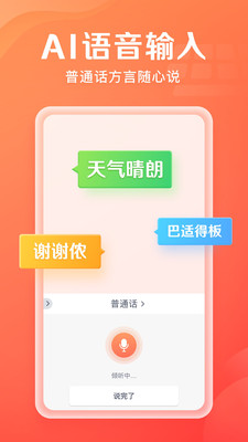 吉祥输入法app截图3