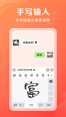 吉祥输入法app截图4