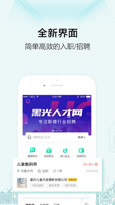 黑光人才网app截图2