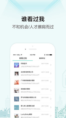 黑光人才网app截图3