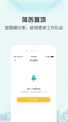 黑光人才网app截图4