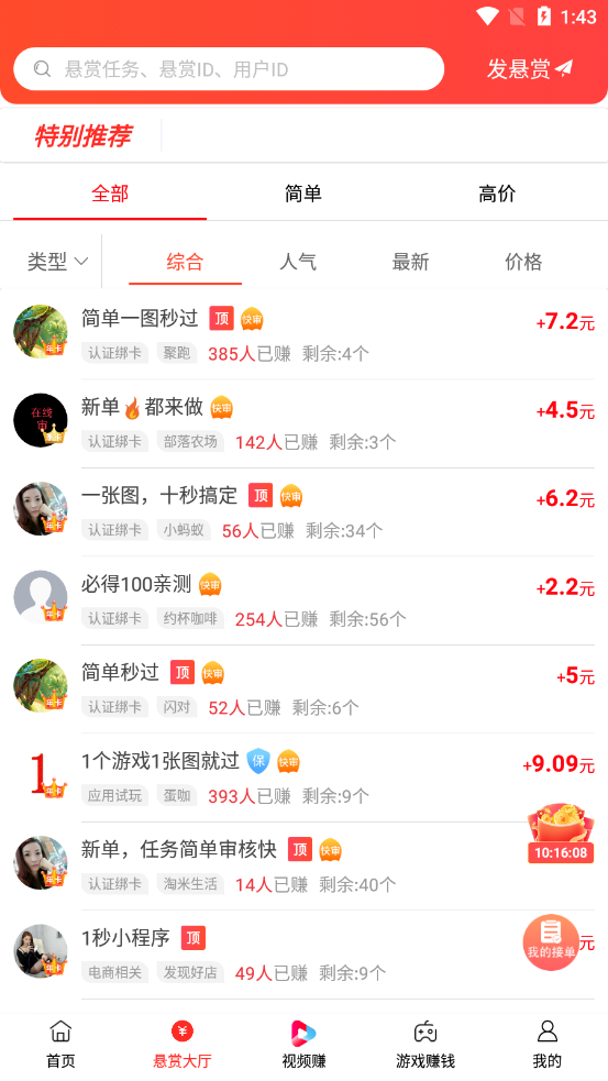 赏帮赚赚钱截图3