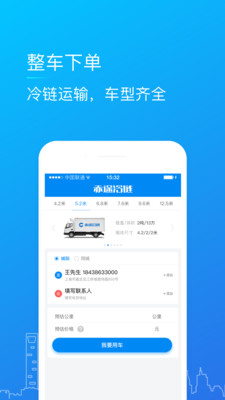 赤途冷链系统截图2