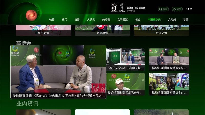 高尔夫频道TV截图2