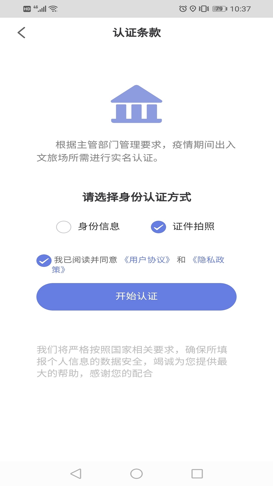 悦通行app截图2