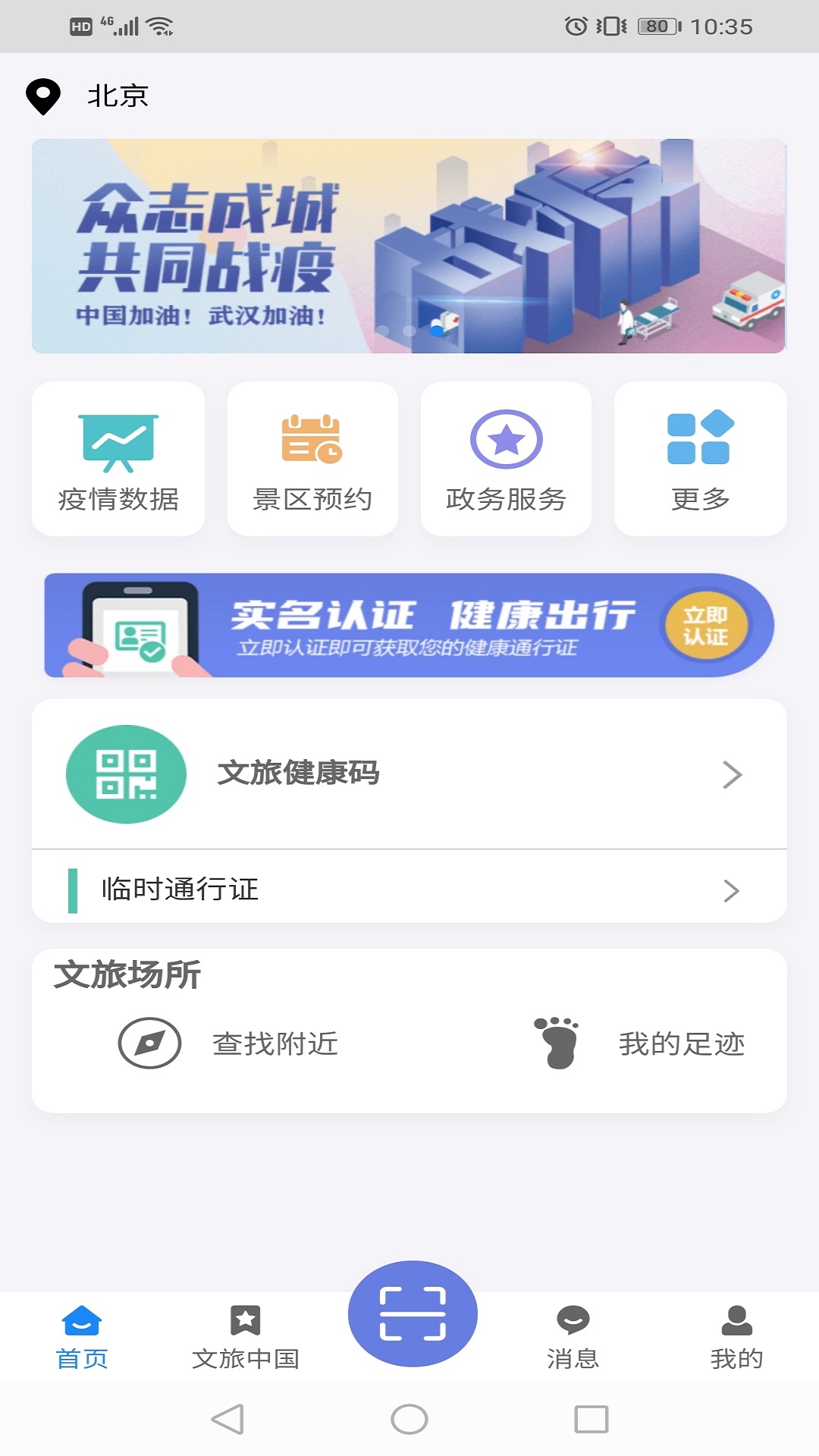 悦通行app截图4