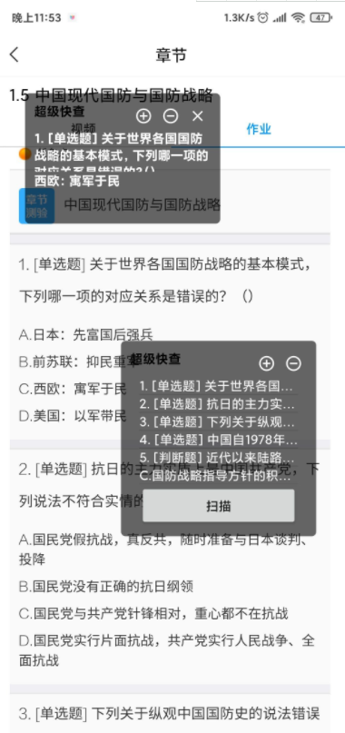 超级快查6.0(网课APP答案扫描查询)截图1