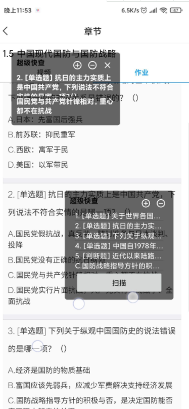 超级快查6.0(网课APP答案扫描查询)截图2