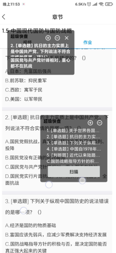 超级快查6.0(网课APP答案扫描查询)截图3