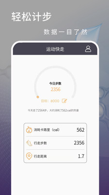 运动快走app截图2