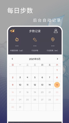 运动快走app截图4