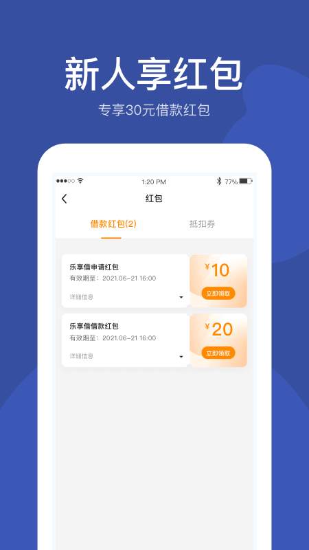 乐享借信用钱包截图4