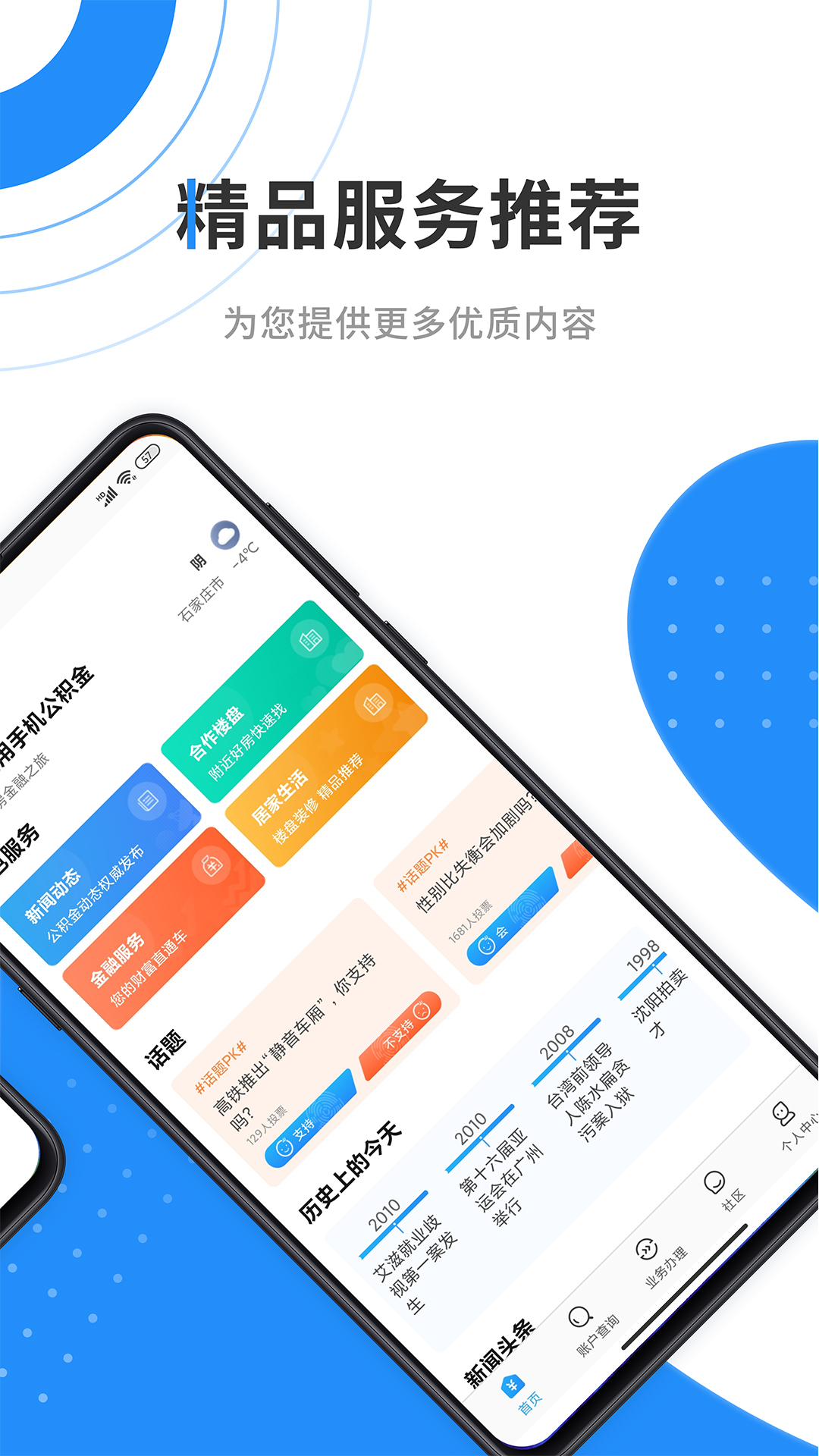 手机公积金app截图1