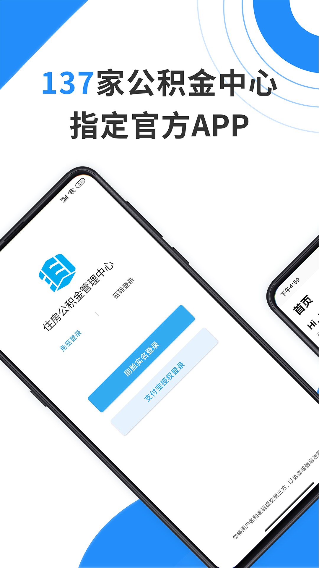 手机公积金app截图2