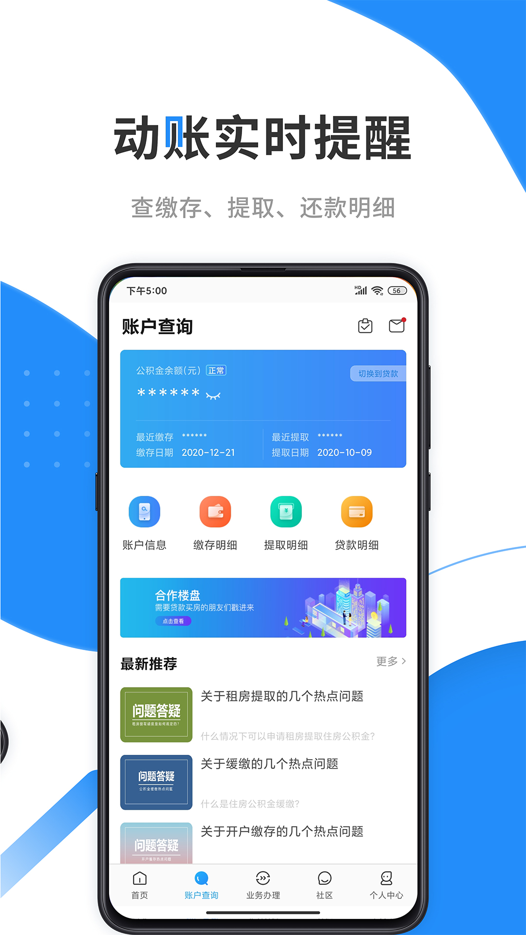 手机公积金app截图3