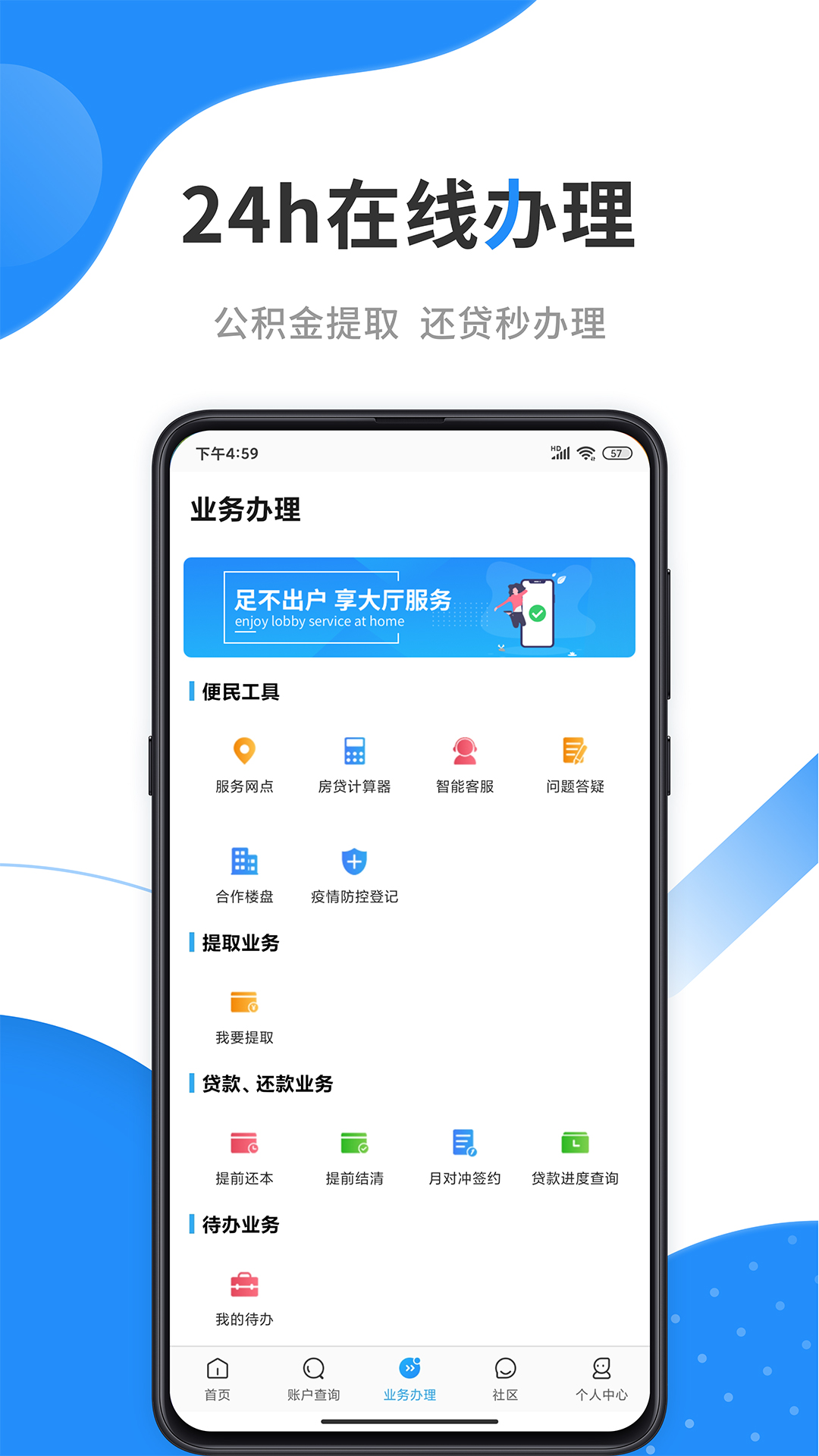 手机公积金app截图4