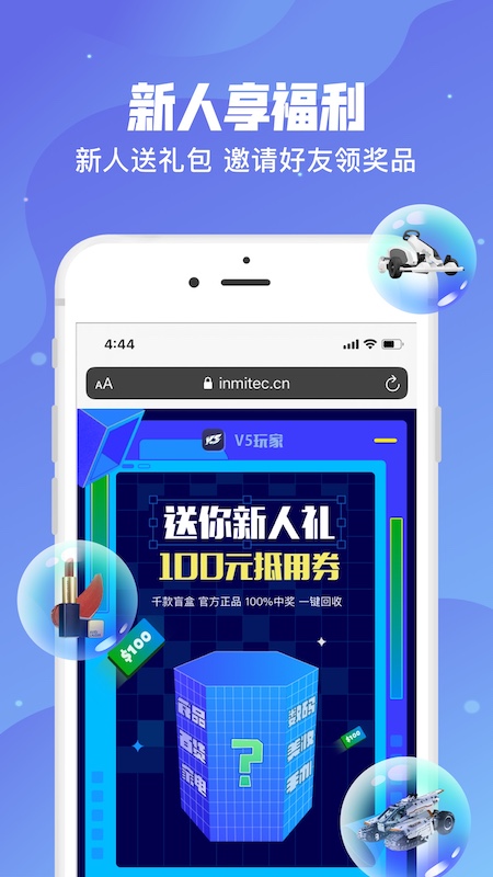 V5玩家(盲盒电商)截图3