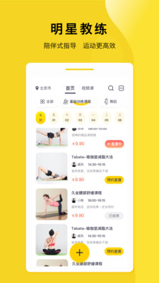 月野兔运动app截图4