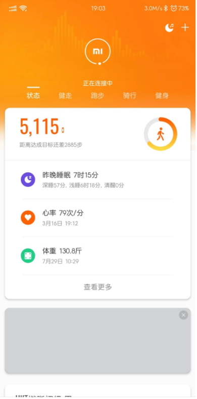 小米运动hook(小米运动模块)截图2