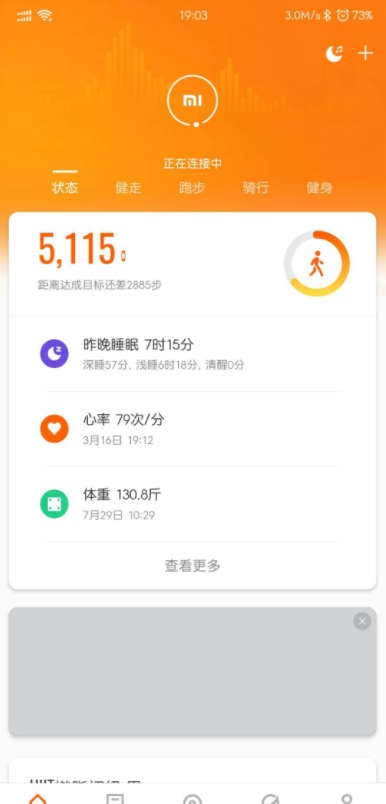 小米运动hook(小米运动模块)截图3