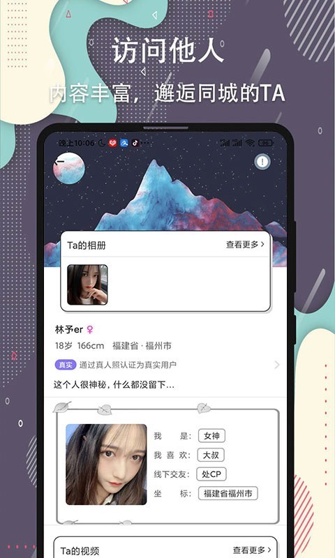 杏吧有你app截图4