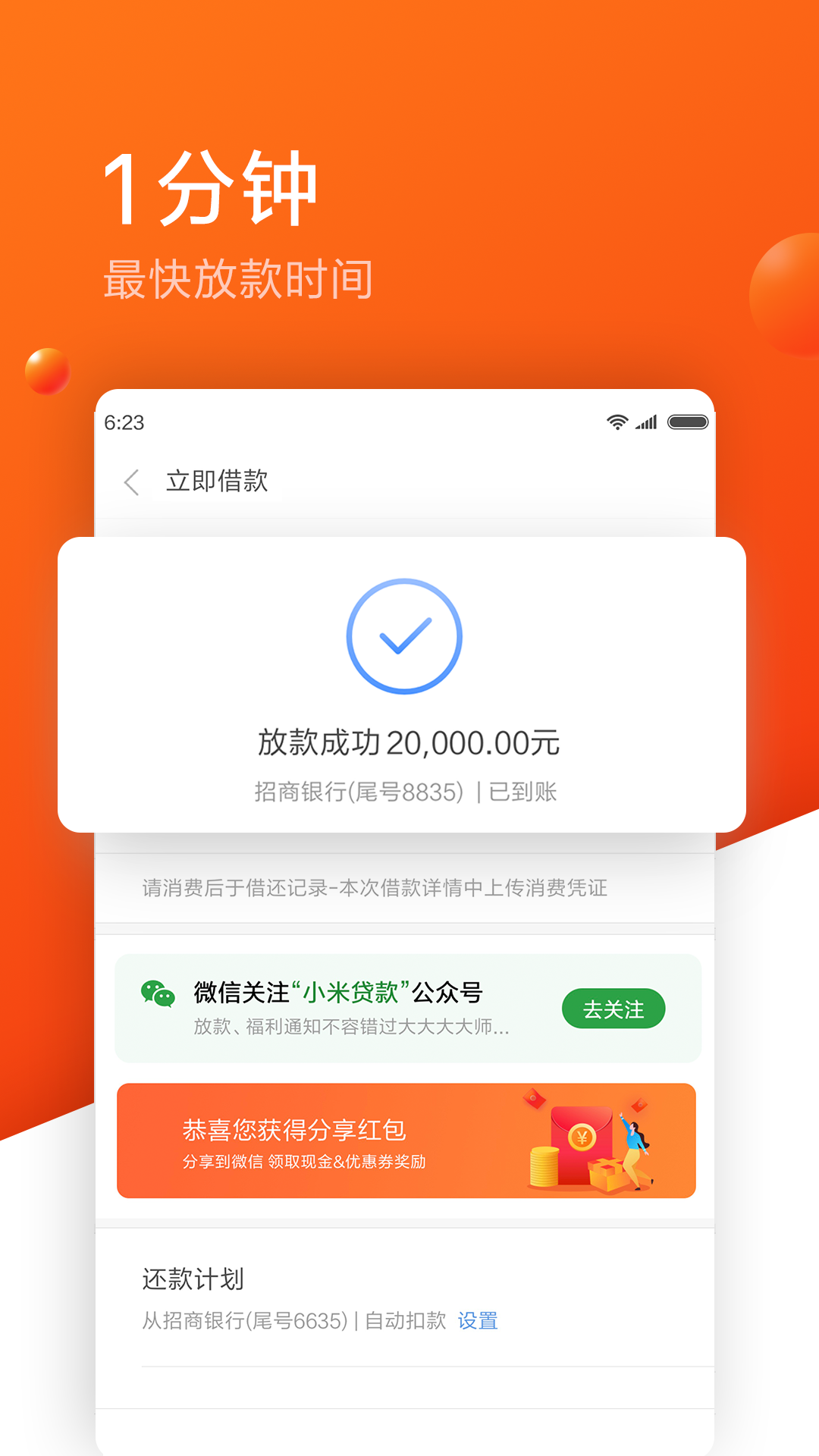 小米借条app截图2