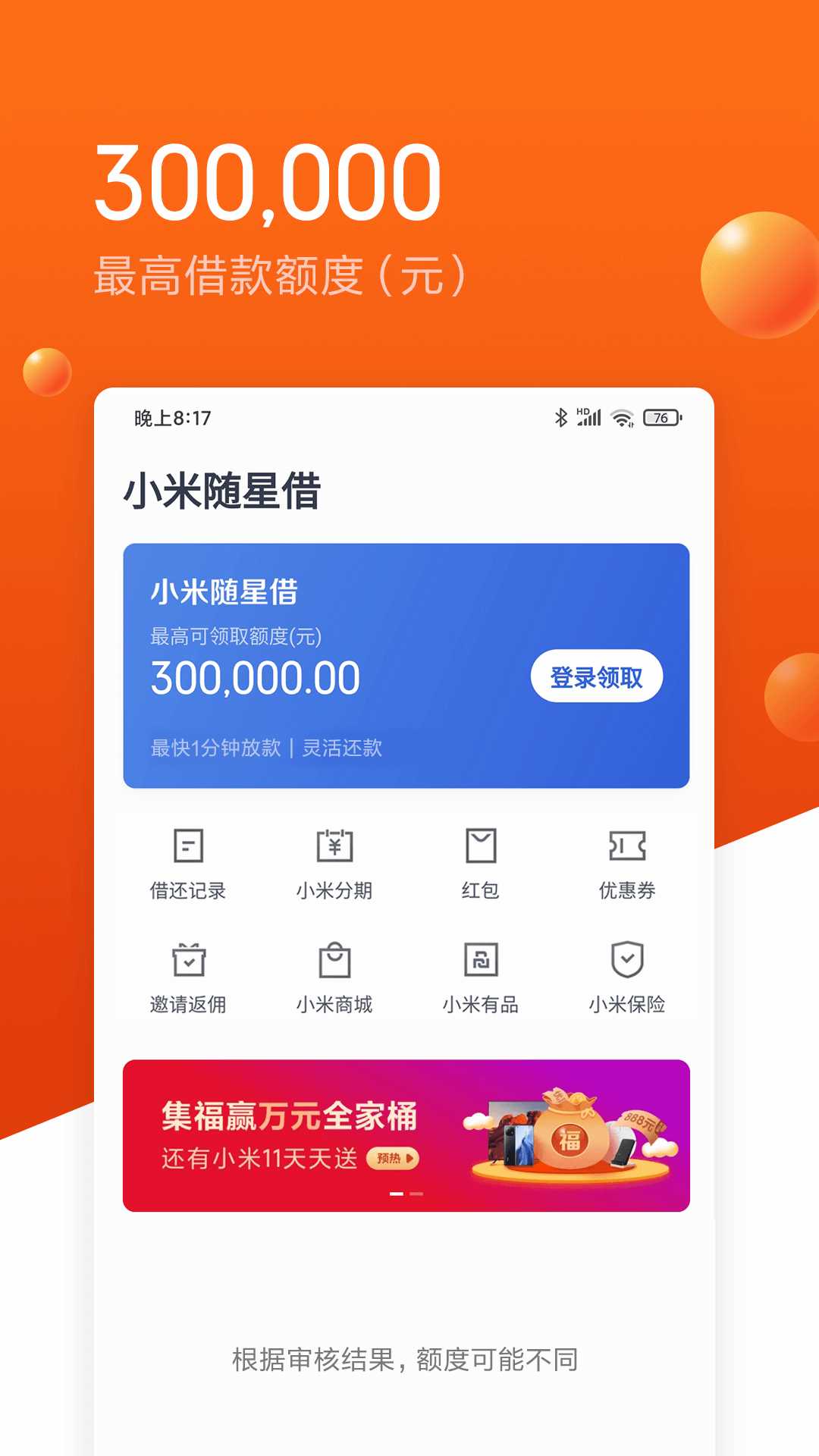 小米借条app截图4