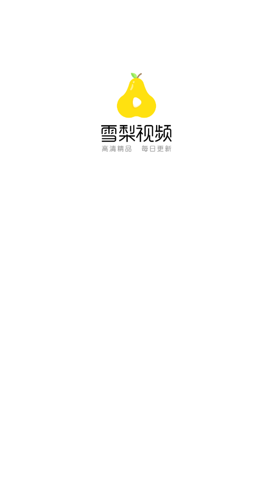 雪梨app截图1