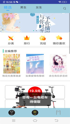 炫彩小说app截图3