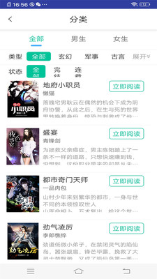 炫彩小说app截图4