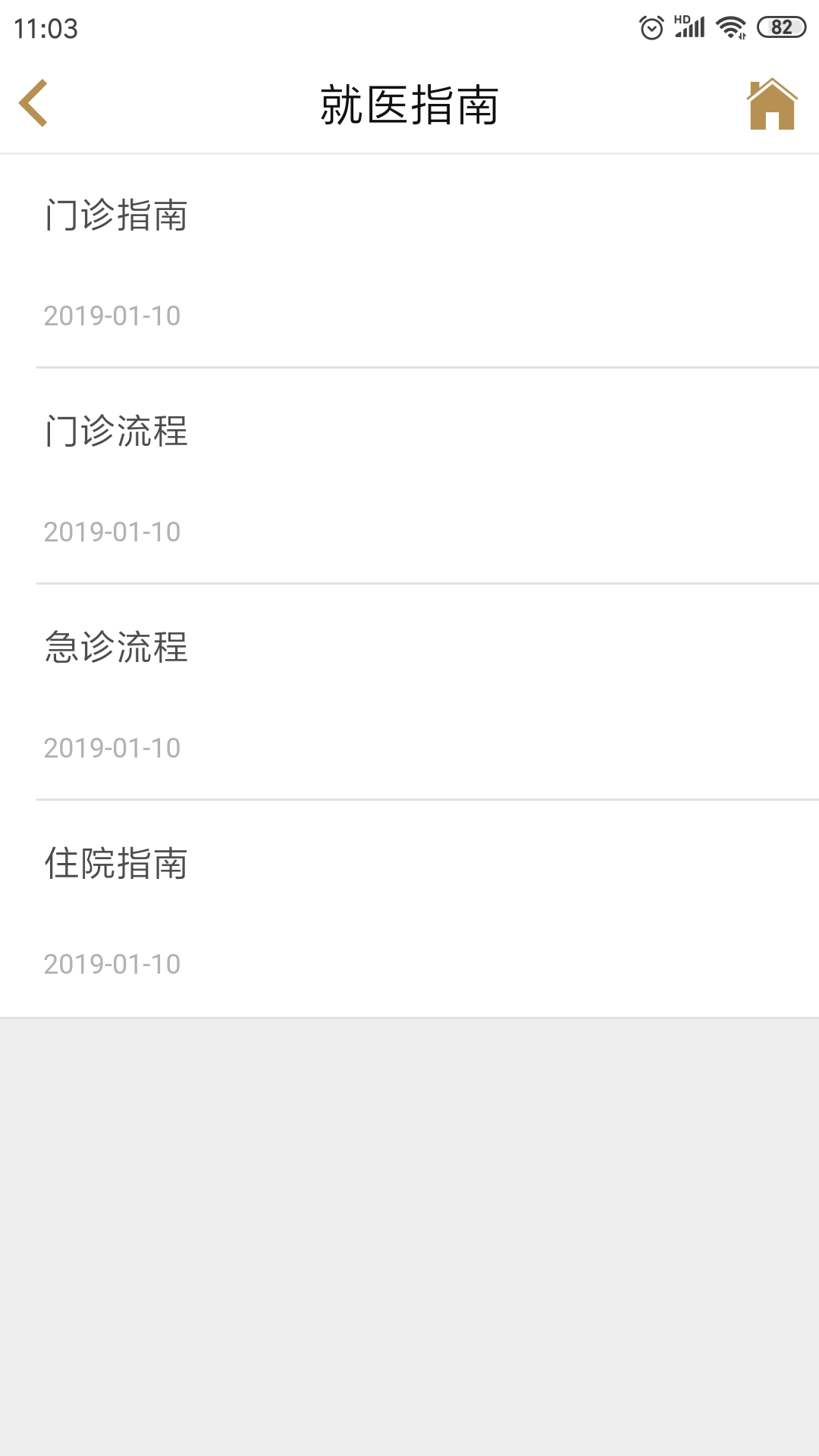 广安门医院app截图4