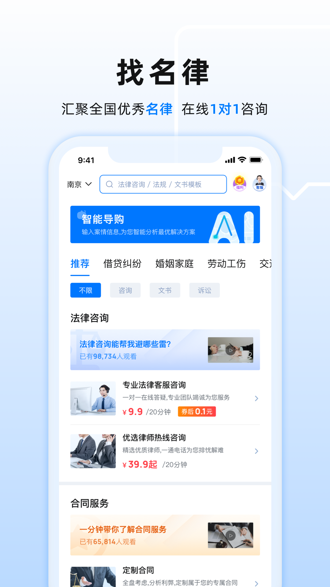 小法名律app截图3