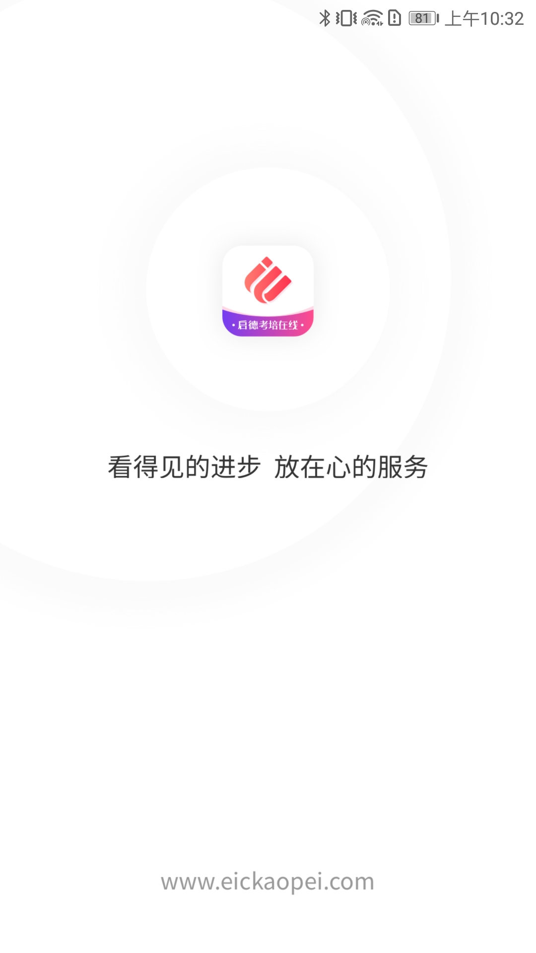 启德考培在线app截图1