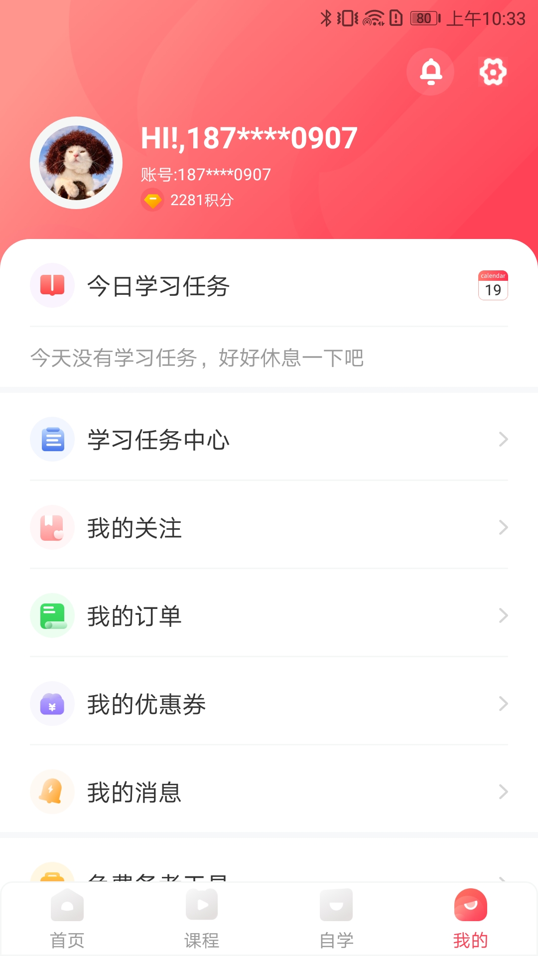 启德考培在线app截图4