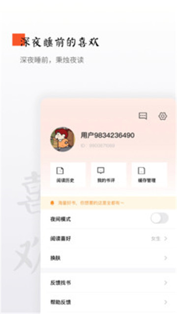 西红柿小说app截图1