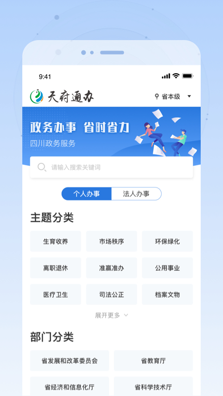 天府通办截图2