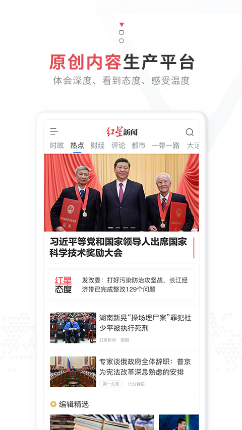 红星新闻app截图3