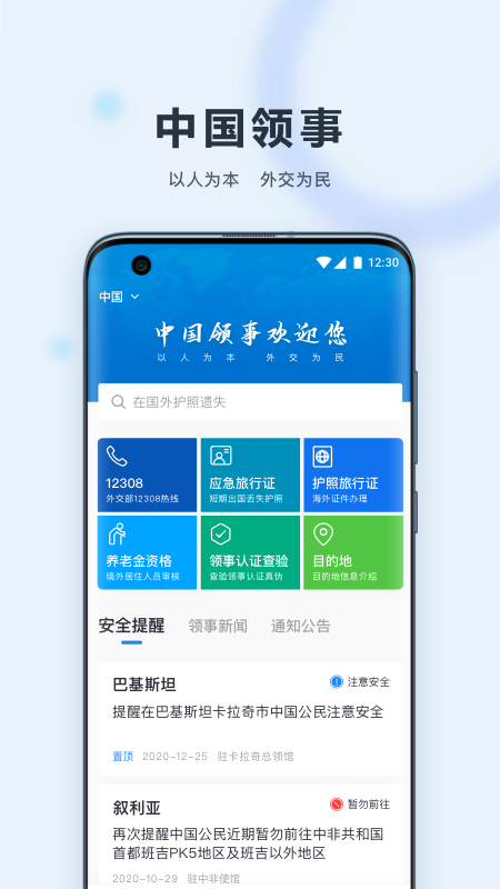 中国领事app截图1