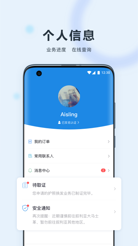 中国领事app截图4