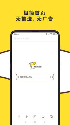 飞鱼浏览器安卓版截图2