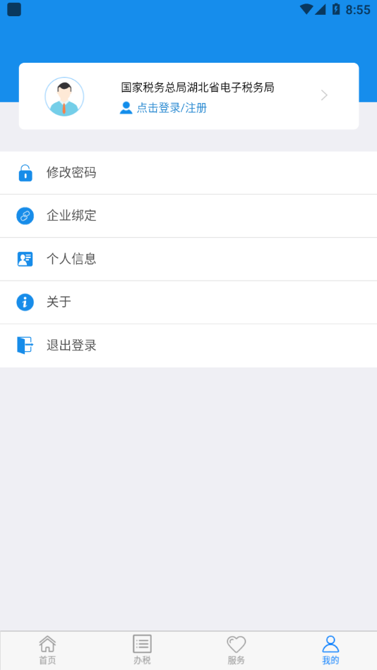 楚税通(湖北电子税务局APP)截图3