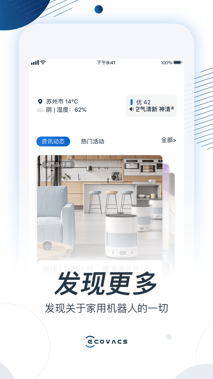 ECOVACS HOME科沃斯机器人app截图3