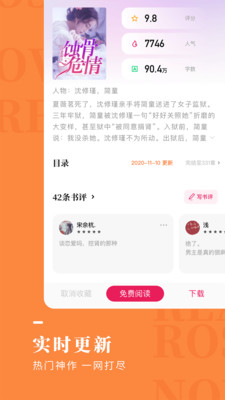 玫瑰小说app截图1